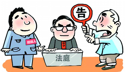 替人担保需谨慎，一不小心就成了不良资产