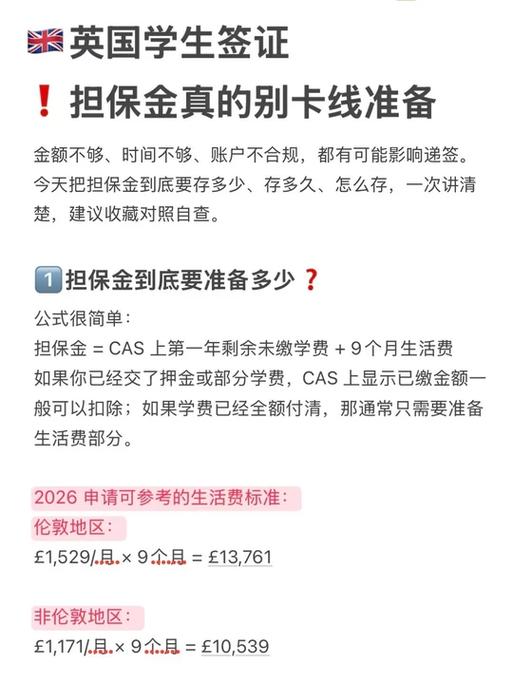 26fall英国签证资金证明